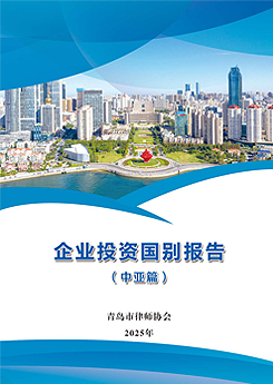 企业投资国别报告（中亚篇）