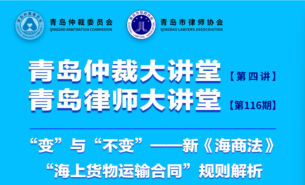 第116期律师大讲堂